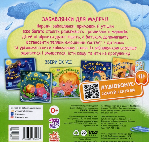 [object Object] «Іди-іди, дощику! +Аудіобонус», автор Ирина Солнышко - фото №3 - миниатюра