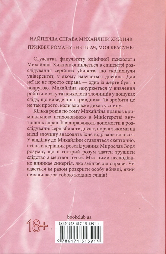 Паперова книга «В утробі хижака», автор Ярина Вовк - фото №1