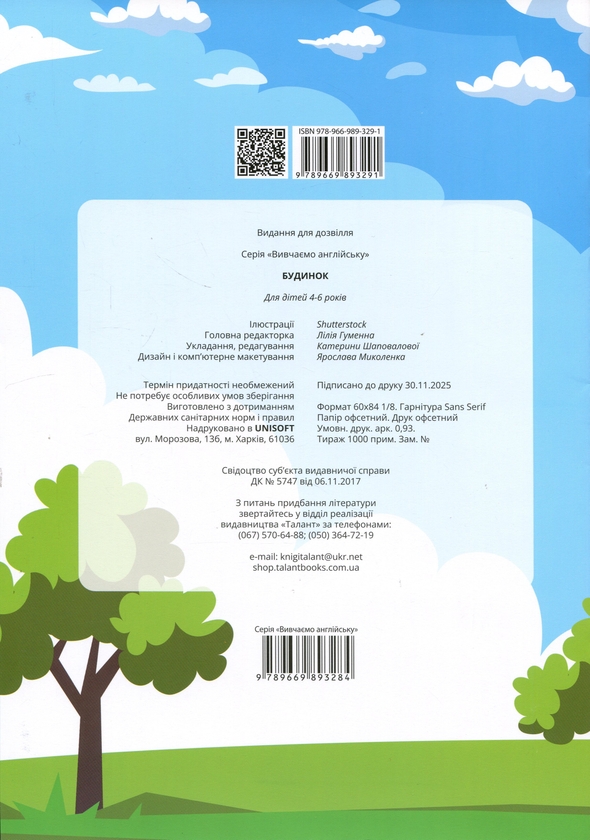 Паперова книга «Будинок » - фото №1