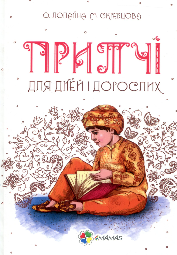 Бумажная книга «Дитина в умовах кризи. Комплект №2 (комплект із 2 книг)», авторов Александра Лопатина, Мария Скребцова, Анн-Клер Кляйндинст - фото №1
