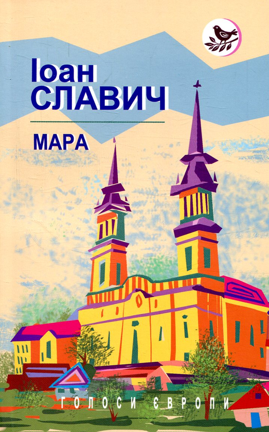 Мара