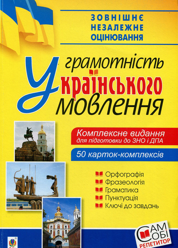 Українська мова. Грамотність українського мовлення....