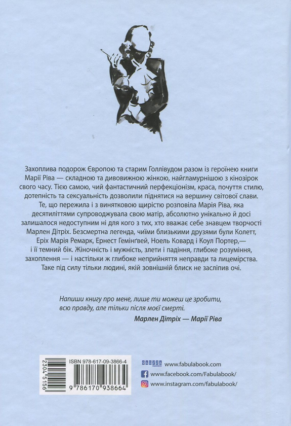 Паперова книга «Марлен Дітріх. Комплект у 2-х томах », автор Марія Ріва - фото №1