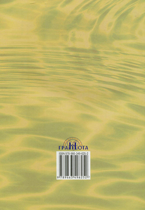Бумажная книга «Зошит для практичних і контрольних робіт з хімії. 9 клас», автор Елена Дубовик - фото №1