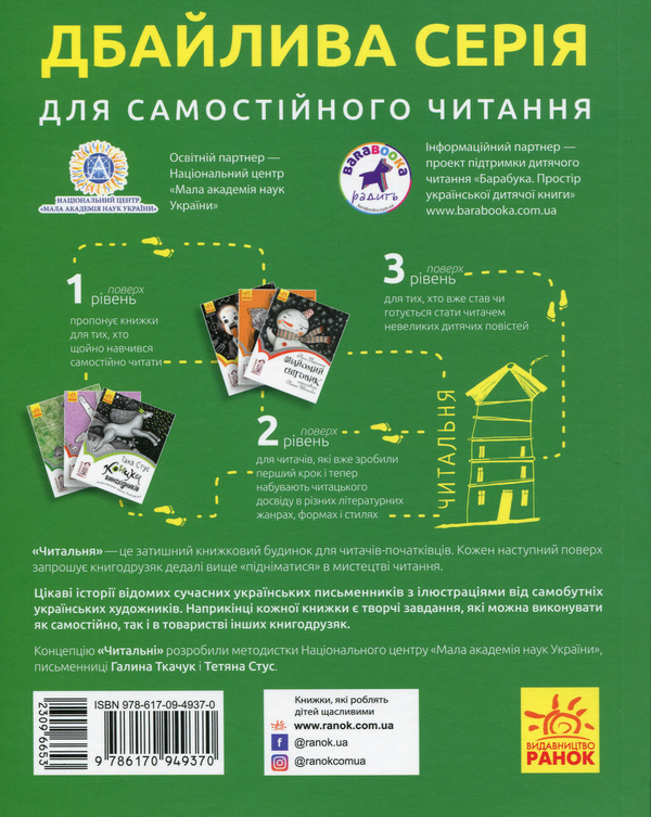 [object Object] «Читальня. Рівень 2 (комплект із 7 книг)», авторов Лариса Денисенко, Леся Воронина, Олеся Мамчич, Сергей Лоскот, Ольга Куприян - фото №3 - миниатюра