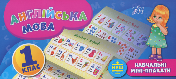 Бумажная книга «Англійська мова. 1 клас», автор Елена Собчук - фото №1