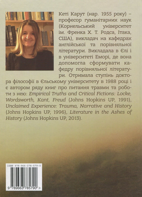 Paper book «Почути травму. Розмови з провідними спеціалістами з теорії та лікування катастрофічних досвідів», author Кети Карут / Кеті Карут /  - фото №1