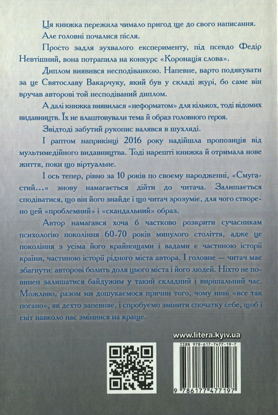 Бумажная книга «Смугастий, мов життя», автор Анна Ручай - фото №1