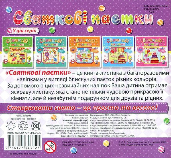 Паперова книга «Святкові паєтки. Клоун» - фото №1