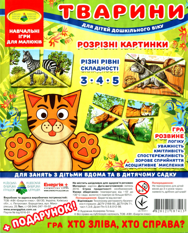  «Развивающая логическая игра Energy Plus Различные картинки. Животные (4820121187413)», бренда Energy plus - фото №1