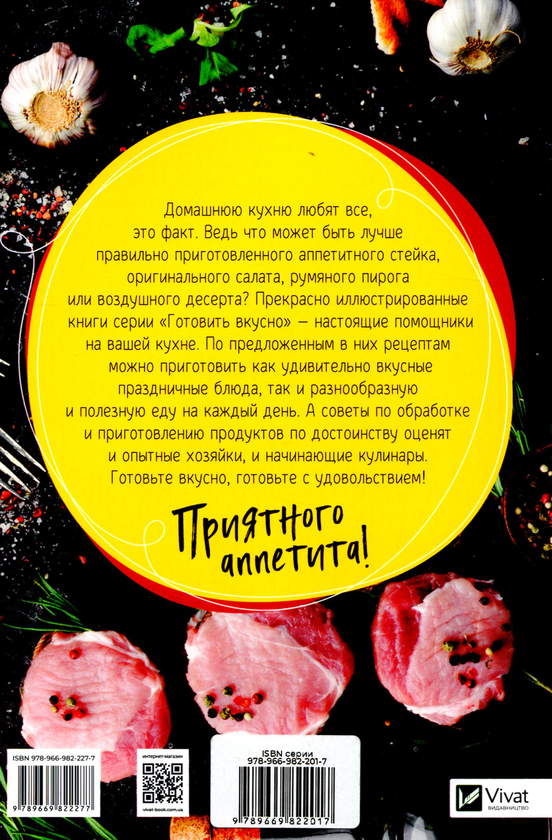 [object Object] «Аппетитное мясо на сковороде и в духовке» - фото №2 - мініатюра