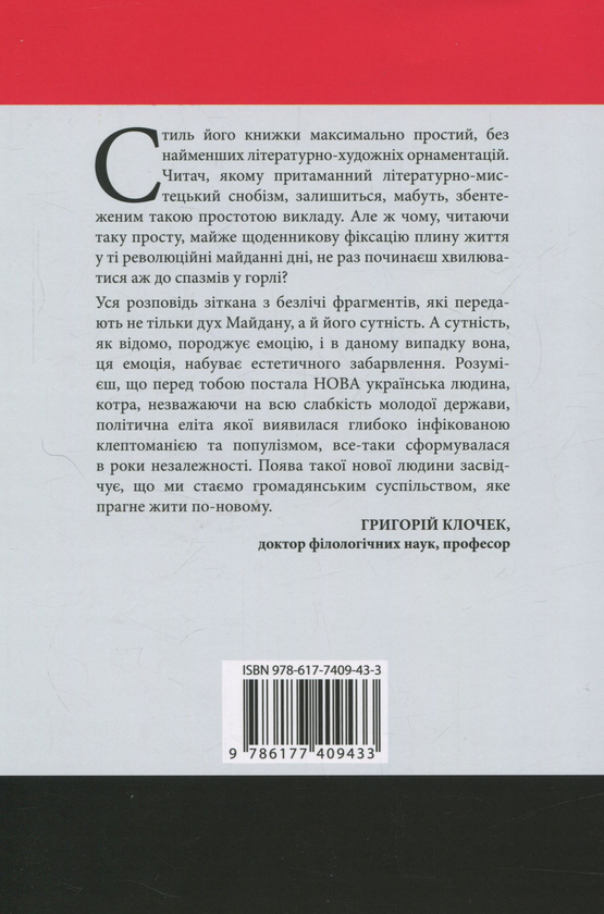 Бумажная книга «Пробудження. Про Революцію з перших вуст», автор Руслан Сан-Марино - фото №1