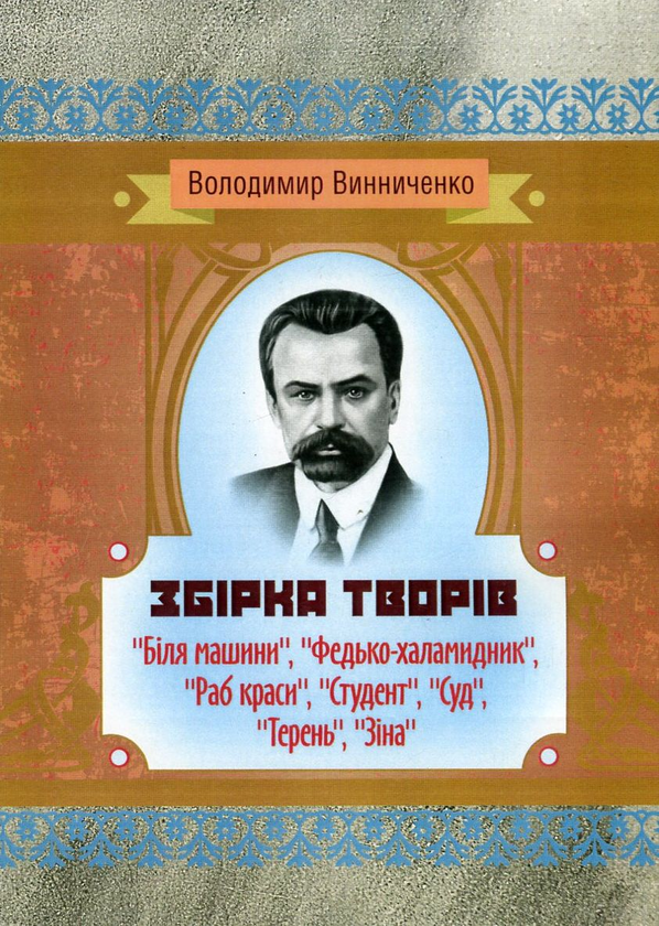 Збірка творів