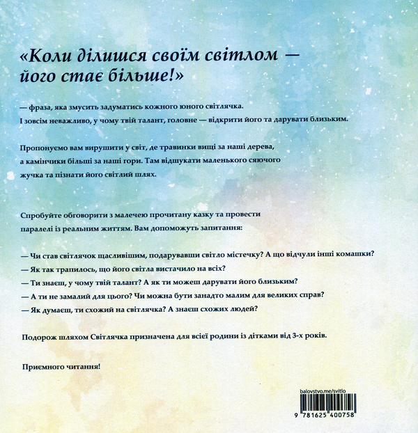 Паперова книга «Світло», автор Марінесса Радченко - фото №1