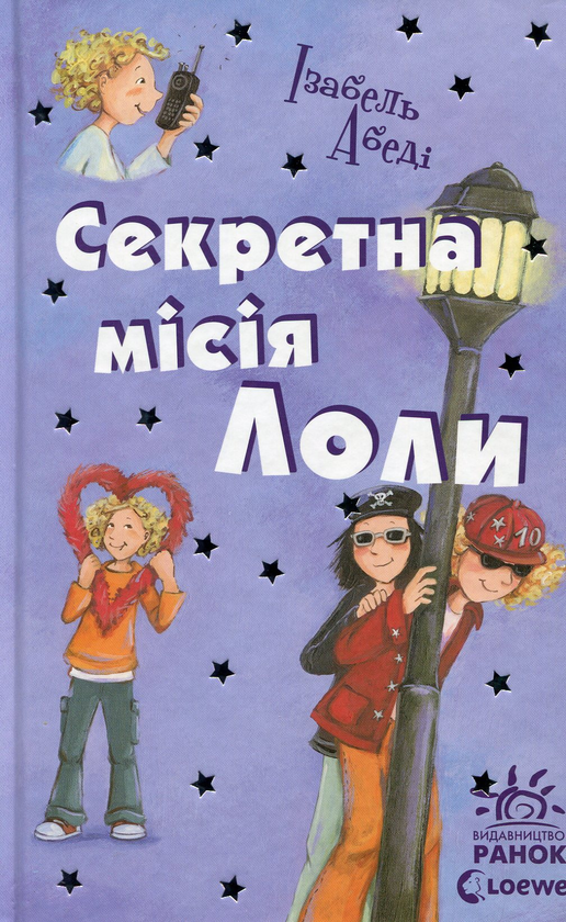 Паперова книга «Лола (комплект із 9 книг)», автор Ізабель Абеді - фото №1