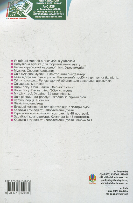 [object Object] «Класика і сучасність. Фортепіанні дуети. Збірка № 2», автор Анатолій Жульєва - фото №2 - мініатюра