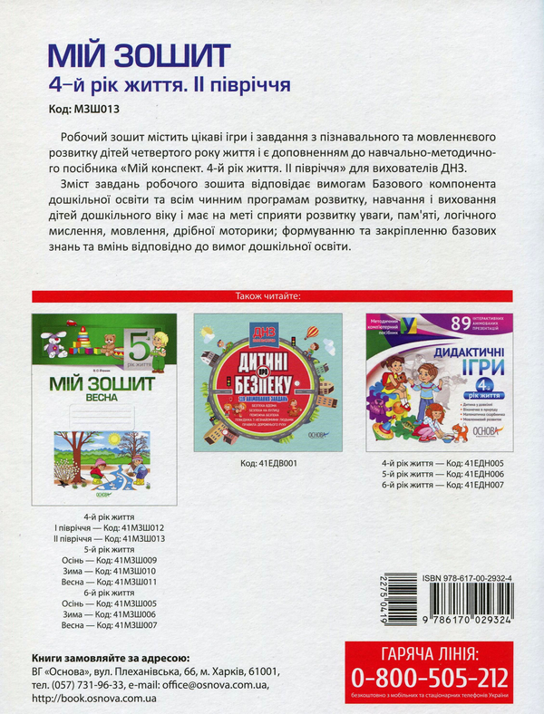 [object Object] «Мій зошит. Мій зошит. 4-й рік життя. II півріччя», автор Вікторія В'юнник - фото №2 - мініатюра