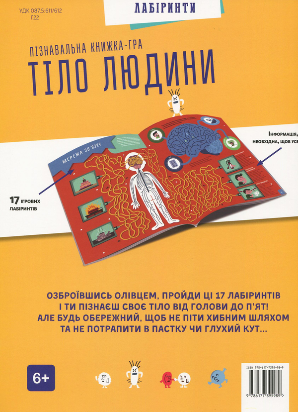 [object Object] «Тіло людини. Пізнавальна книжка-гра», авторів Клодін Гастон, Крістіан Камара - фото №3 - мініатюра