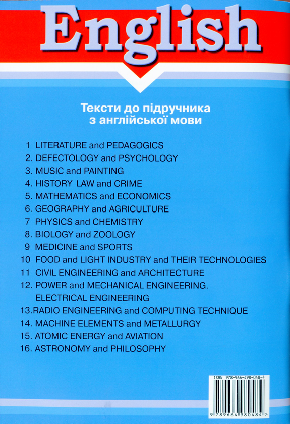 Бумажная книга «Географія і сільське господарство», авторов Елизавета Манси, Татьяна Гончарова - фото №1