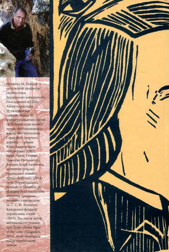 Бумажная книга «Від Гоголя до Андруховича», автор Михаил Найдан - фото №1