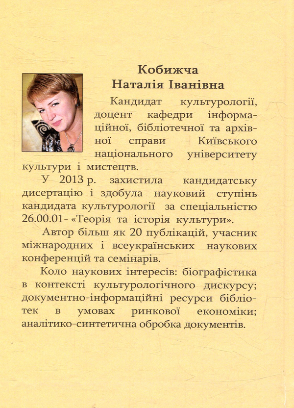 Бумажная книга «Культурницька діяльність Бориса Грінченка: світоглядний аспект», автор Н. Кобижча - фото №1