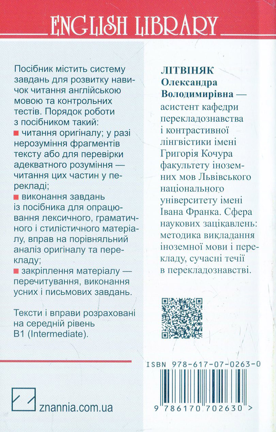 Бумажная книга «Біле Ікло Джека Лондона. Посібник для читання і перекладу», автор Александра Литвиняк - фото №1