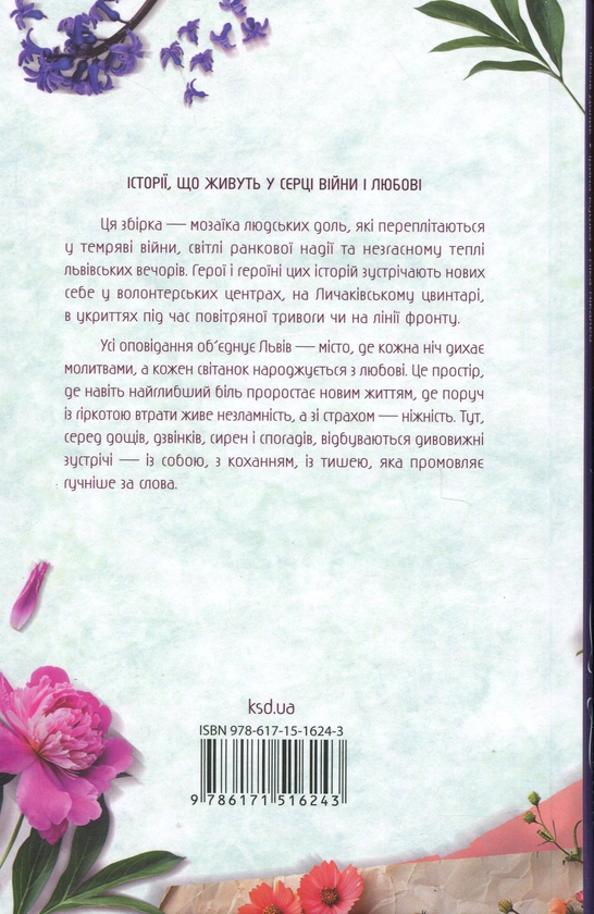 Бумажная книга «Львів. Ночі. Світанки», авторов Анна Осадко, Ника Никалео, Алла Рогашко, Тамила Тарасенко - фото №1