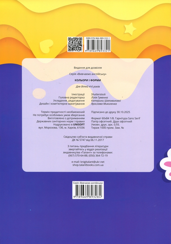Паперова книга «Кольори і форми» - фото №1