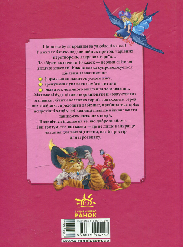 Паперова книга «Улюблені казки» - фото №1