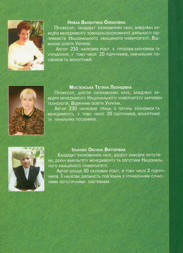 Паперова книга «Організаційна поведінка», авторів Тетяна Мостенська, Валентина Новак, Оксана Ільєнко - фото №1