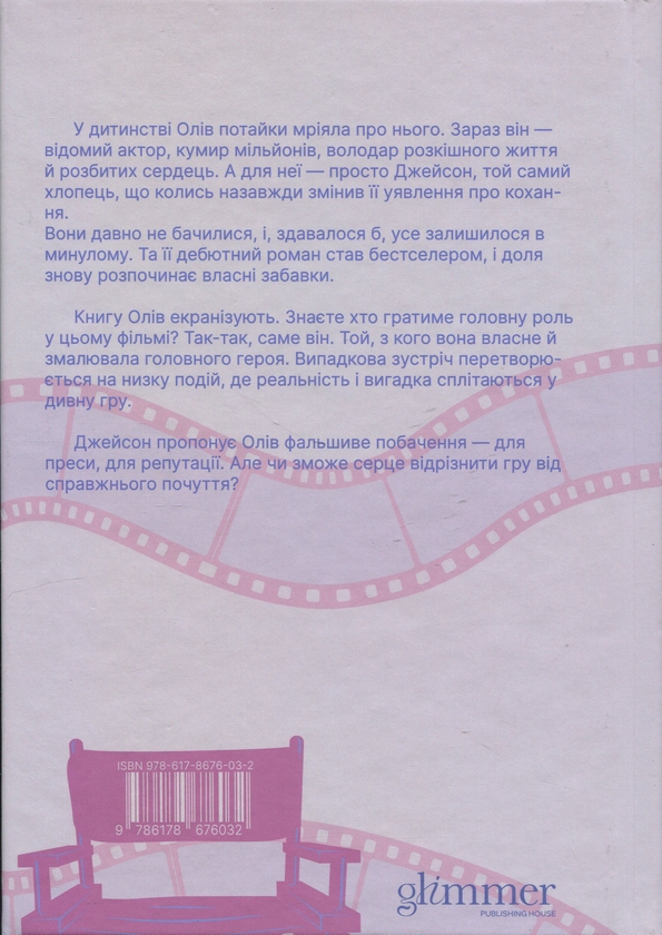 Паперова книга «Кохати Джейсона Торна», автор Елла Мейз - фото №1