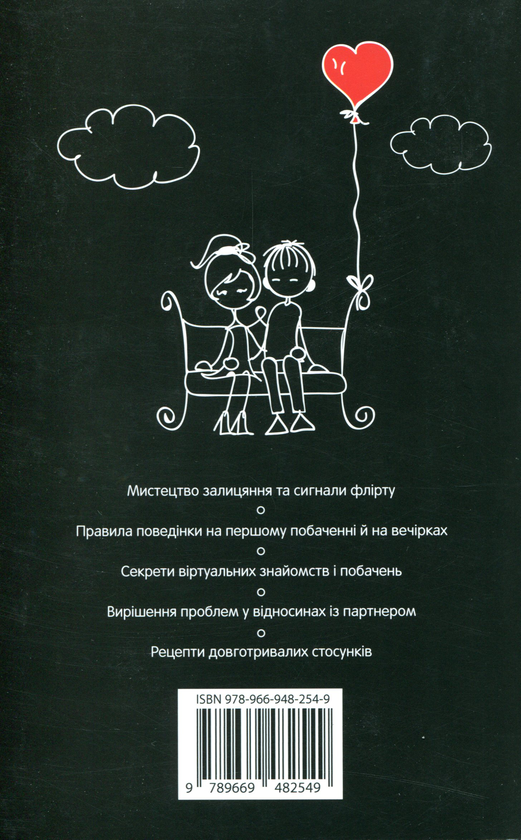 Паперова книга «Мова кохання», авторів Аллан Піз, Барбара Піз - фото №1