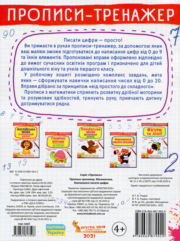 [object Object] «Прописи-тренажер. Математика. Навчаємося писати цифри» - фото №2 - мініатюра