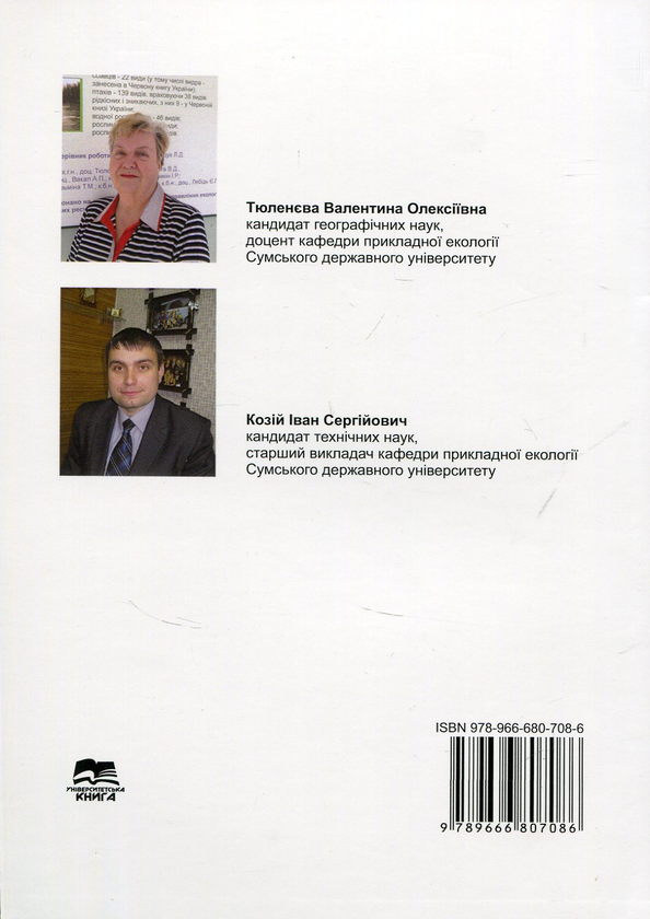 Паперова книга «Основи метеорології і кліматології», авторів Валентина Тюленева, Іван Козій - фото №1