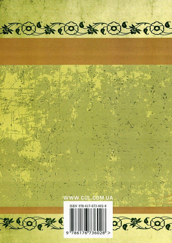 Бумажная книга «Інститутка», автор Марко Вовчок - фото №1