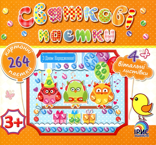 Книга Святкові паєтки. Сови