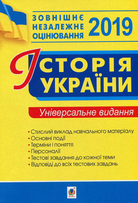 Книга Історія України. Комплексне видання для підготовки...