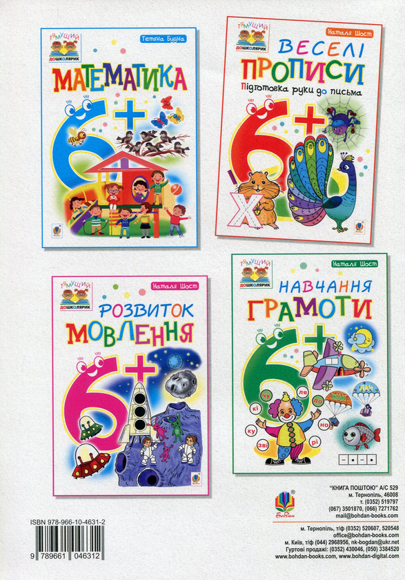 Бумажная книга «Веселі прописи. Підготовка руки до письма. 6+», автор Наталия Шост - фото №1