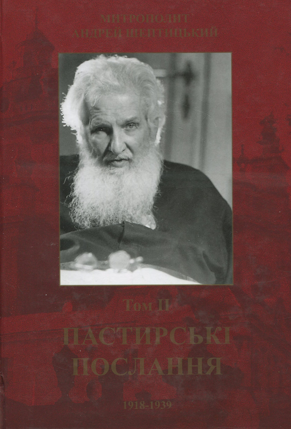 Книга Пастирські послання. Том 2