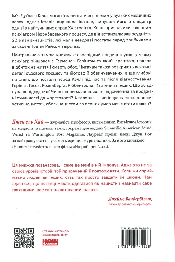 Бумажная книга «Нацист і психіатр. Доленосна зустріч напередодні Нюрнбергу», автор Джек Эль-Хай - фото №1