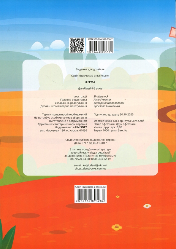 Паперова книга «Ферма » - фото №1