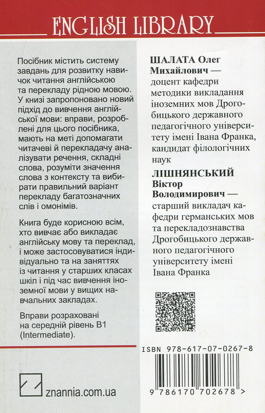 Бумажная книга «“Троє на бумелі” Джерома К. Джерома: посібник для читання і перекладу», авторов О. Шалата, В. Лишнянский - фото №1