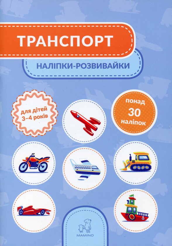 Книга Транспорт. 3-4 роки
