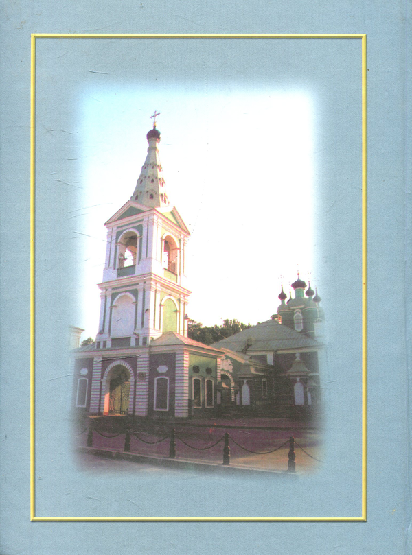 Паперова книга «Український некрополь Санкт-Петербурга», авторів Тетяна Лебединська,  Петро Тарасенко - фото №1