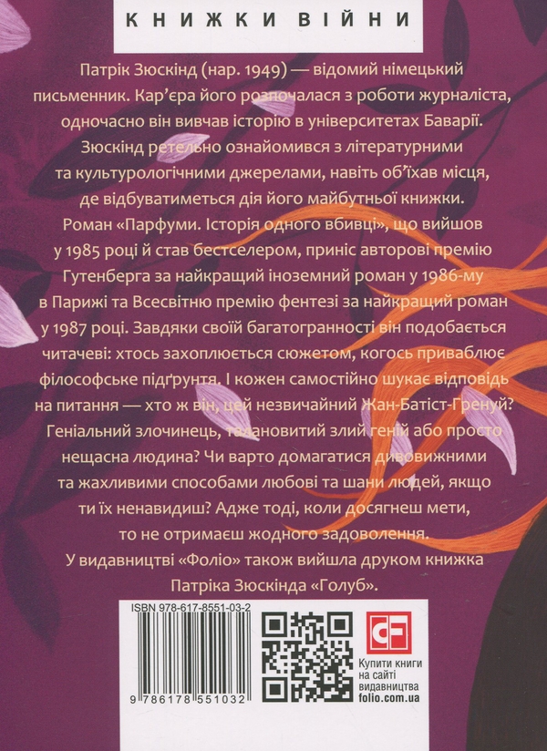 Паперова книга «Парфуми. Історія одного вбивці», автор Патрік Зюскінд - фото №1