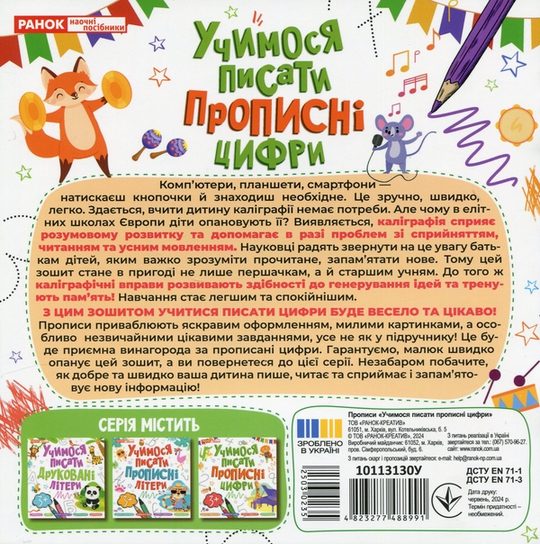 [object Object] «Учимося писати прописні цифри» - фото №2 - миниатюра