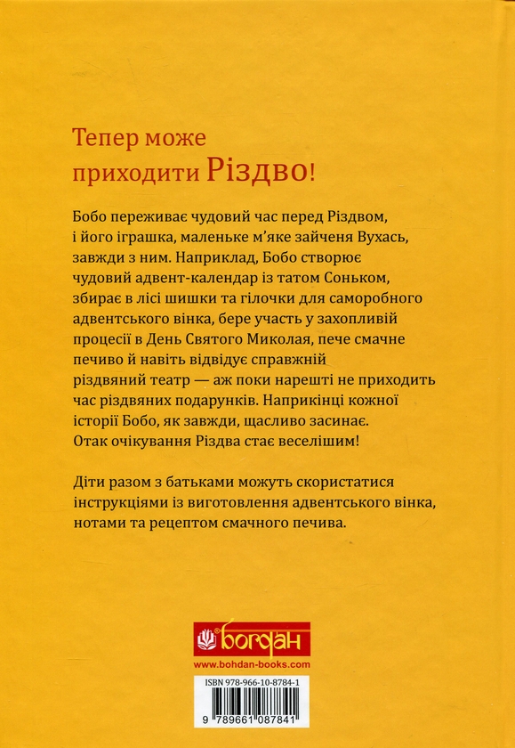 Паперова книга «Щасливого Різдва, Бобо Соньку!», автор Маркус Остервальдер - фото №1
