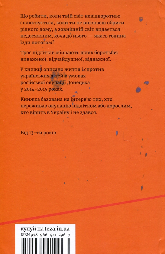 Паперова книга «Мій дім — війна», автор Настя Мельниченко - фото №1