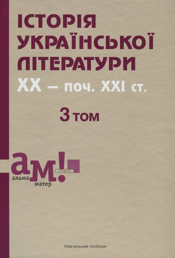 Книга Історія української літератури. У 3 томах. Том...
