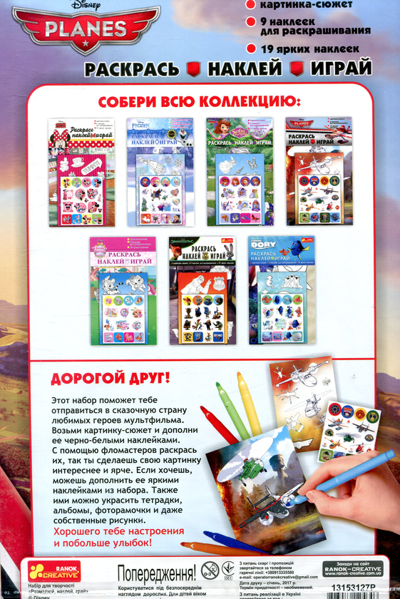 «Набір Ranok-creative Літаки (13153127Р)», бренду Ranok-Creative - фото №1